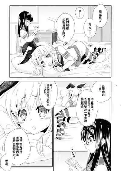 (C93) [Mariana Kaikou Kikaku (Mikami Hokuto)] Pay toilet (Kantai Collection -KanColle-) [Chinese]