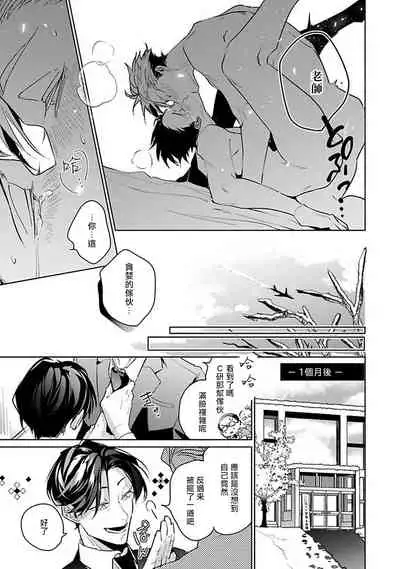 Ore no Seito wa Kawaikunai | 我的学生一点也不可爱 Ch. 1-5