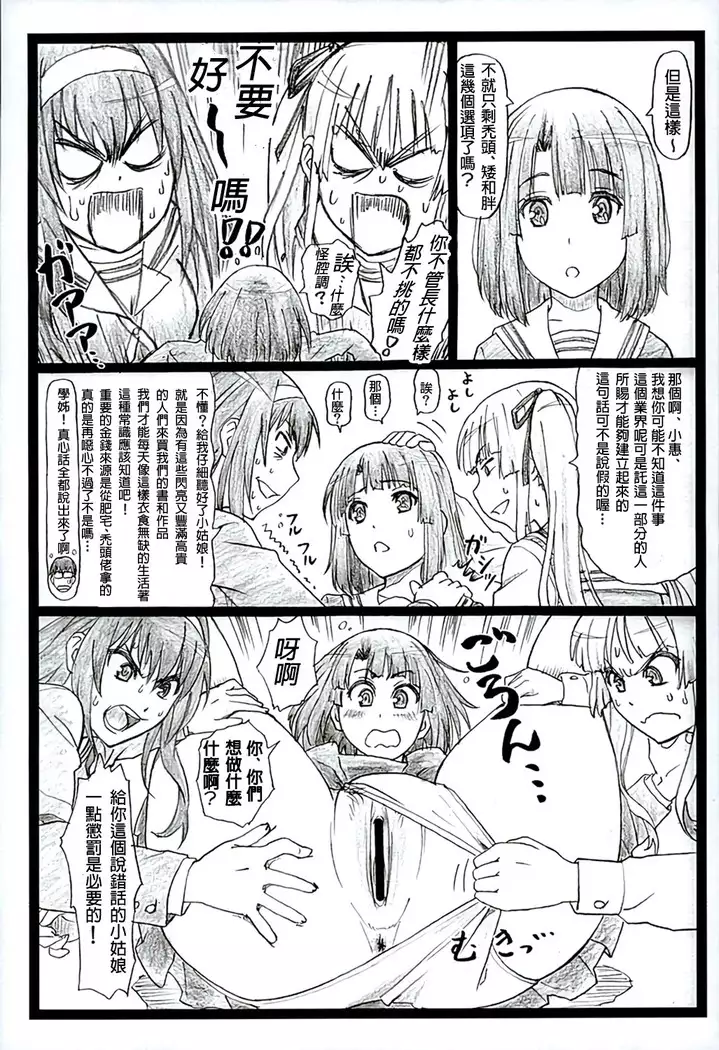 Saeteru Kanojo ga Mechakucha Suru yo! 2