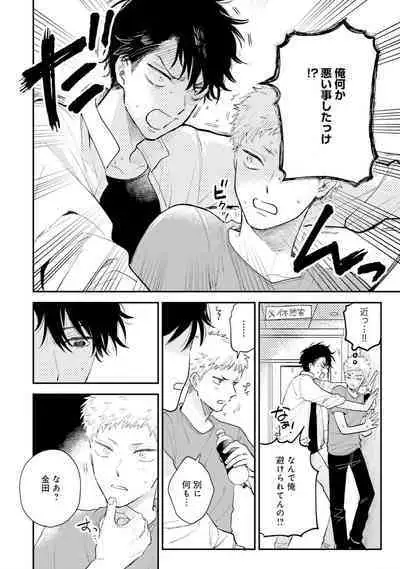 Senpai, Danjite Koi de wa! Brush Up