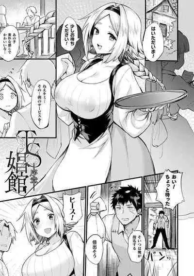 [Echigoya Takeru] Akuma-teki Nyotaika Monogatari-shuu [Digital]