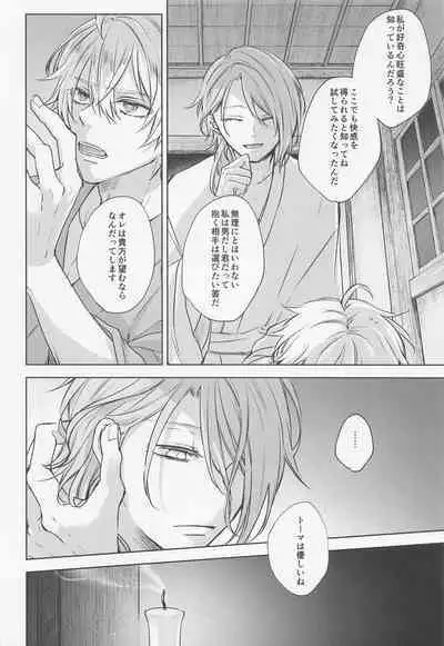 shikaredo、kiminisosogukingyonokaben zempen