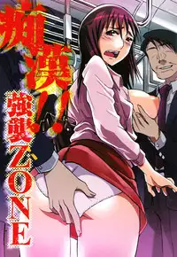 [Anthology] Chikan!! Kyoushuu Zone