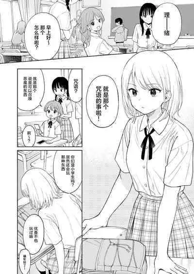 Rio-chan to Omajinai no Akuma | 理绪酱和咒语的恶魔