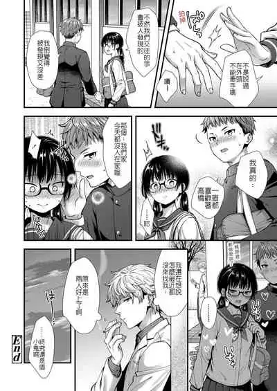 Watashi mo Otona dakara | 我已經是大人了