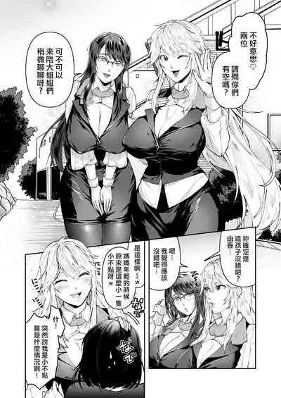 Seigi no Mikata o Otosu Houhou