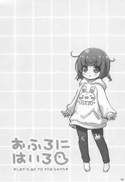 Ofuro ni Hairo *Let's go to the bath*