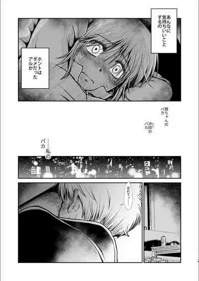 Oriru Himitsu no Kaidan, Futari de.