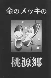 (C52) [Secret Society M (Kitahara Aki)] Tenjou Kakumei (Shoujo Kakumei Utena)