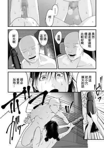 Omoi Nawa Ch. 3 / Kyouhansha-tachi