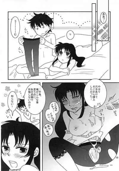 [TRIBAL MASTER (Katsura)] Furachi na Ofutari (Full Metal Panic!)