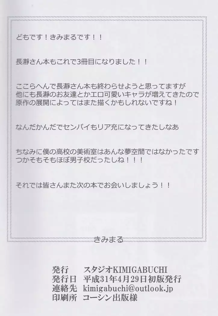 Ijirimakutte, Nagatoro-san 3