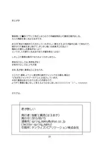 (Mimiket 29) [Dokudan to Henken (Harumaki)] Kimi ga Hoshii