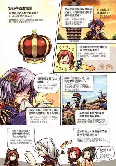 Great Republic 大民国3