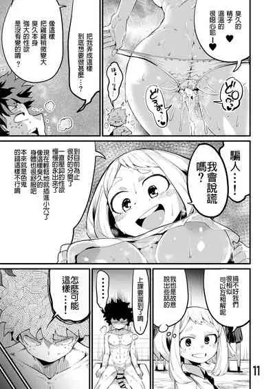 Boku to Nottori Villain Nakademia Vol. 3