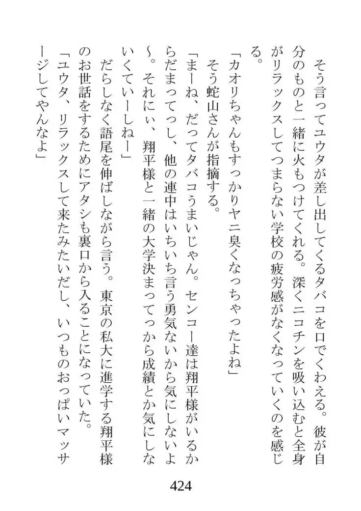 Netorareta Kanojo -Fuuki Iinchou Mikura Kaori-