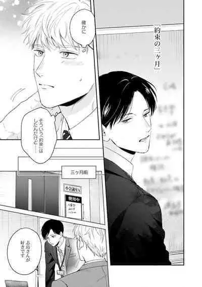 Downer-kei Joushi o Koi ni Otosu Houhou