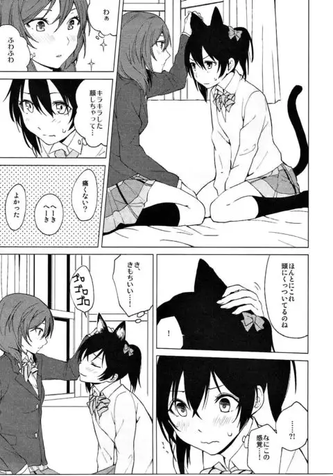 にこまきにゃんにゃん本