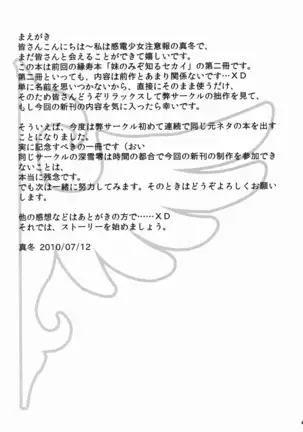 Imouto Nomi zo Shiru Sekai 2 (Umineko no Naku Koro ni)[Chinese]【不可视汉化】