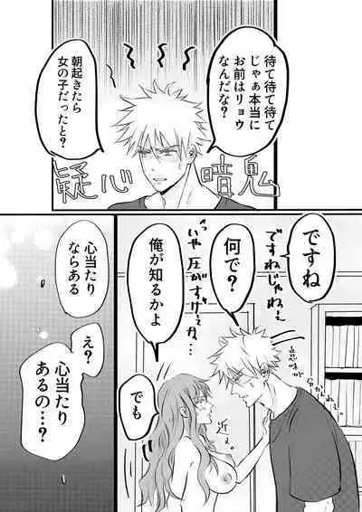 Nyotaika Shita Ore wa Osananajimi no Ii Ejiki