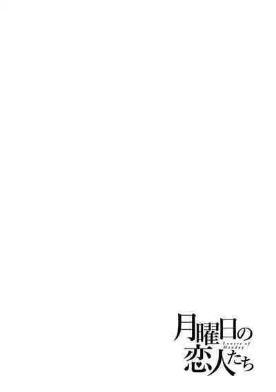 [Ameyama Denshin] Getsuyoubi no Koibito-tachi - Lovers on monday [Chinese] [Digital]