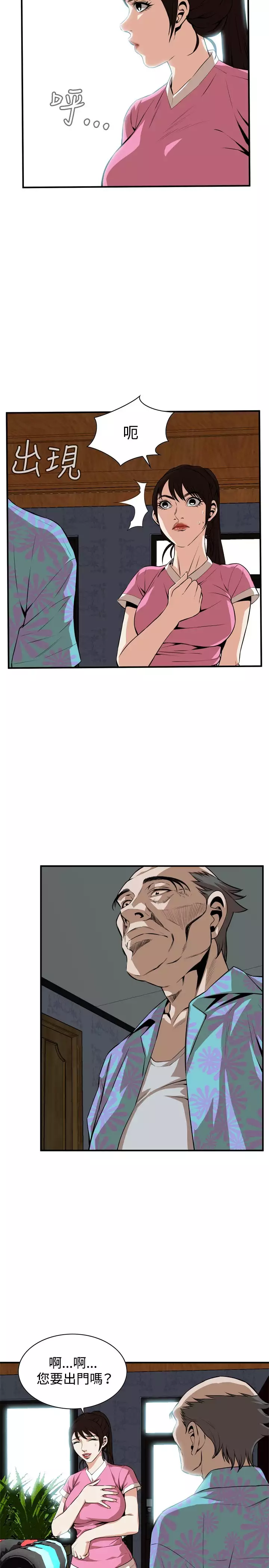 Take a Peek 偷窥 Ch.33-38