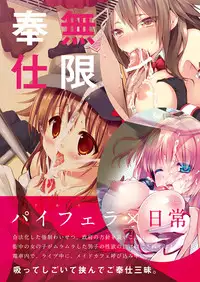 [Triangle!] Paizuri Fella no Aru Nichijou [Digital]