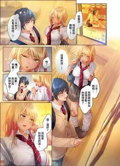 [にゃこたろう] 和素顏辣妹揮汗性交～與素顏及身體都很純潔的她洗岩盤浴～ 1-6話