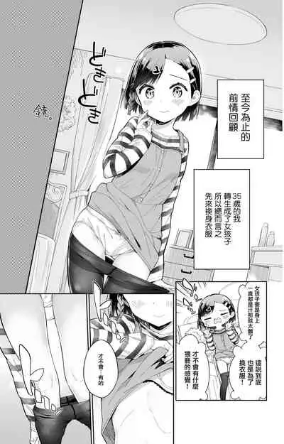 [Gyuunyuu Nomio] Urenai Mangaka, Joshi Shougakusei ni Naru [Chinese] [瑞树汉化组]