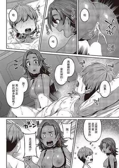 Ganbaru! Kareshi Omoi no Sasha-chan | 加油啊!最愛男朋友的莎夏醬