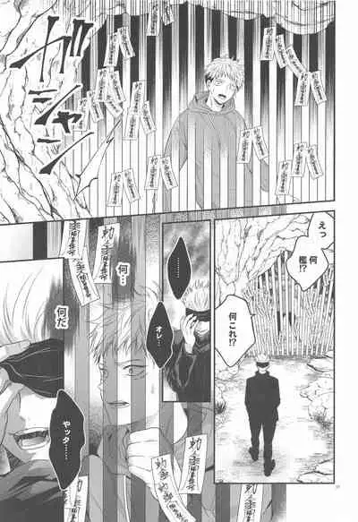 (Yougen 6) [Babrossa (Nii)] Honey Blue ni Ubawareta (Jujutsu Kaisen)