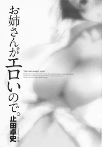 [Yameta Takashi] One-san ga Eroi node / Oneesan ga Eroi node