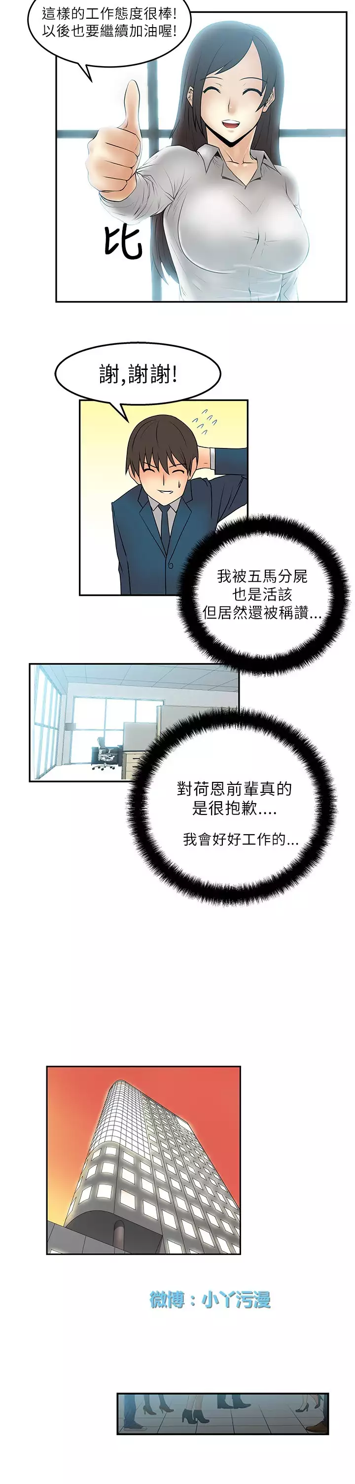 心動！MY OFFICE LADYS 第1季