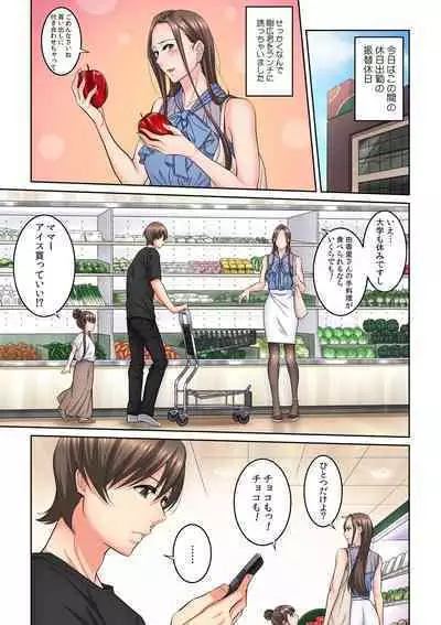 Tonari no Hitozuma ni Furin Sonyuu!?~ Amai Kaori ni Hamarisou…