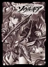 [Tendou Masae] Seisenki Soul Gear [Digital]