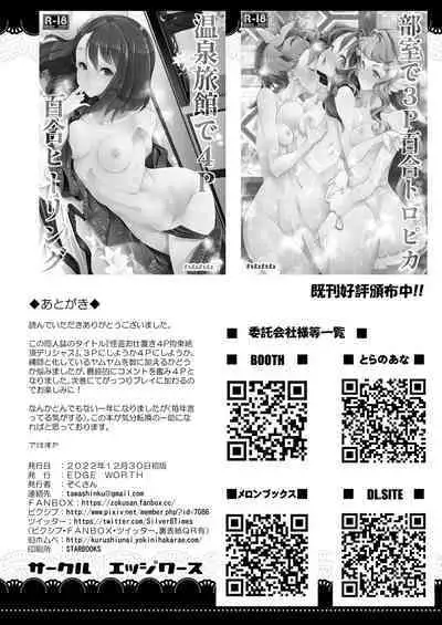 Kaitou Oshioki 4P Kokusoku Zecchou Delicious