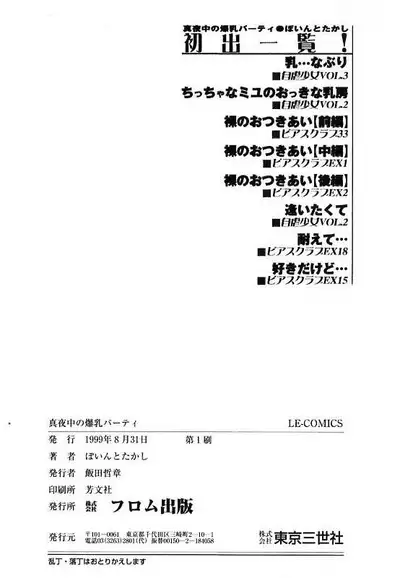 Mayonaka no Bakunyuu Party - Midnight Milky Party