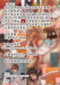 （伪C89）【纳米核心R18同人本】旗袍冰○新的故事（24P）（NanoCore）