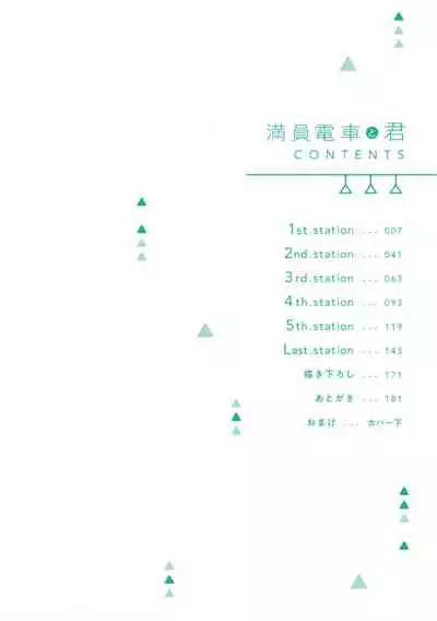 Manin Densha to Kimi | 满员电车与你 Ch. 1-3