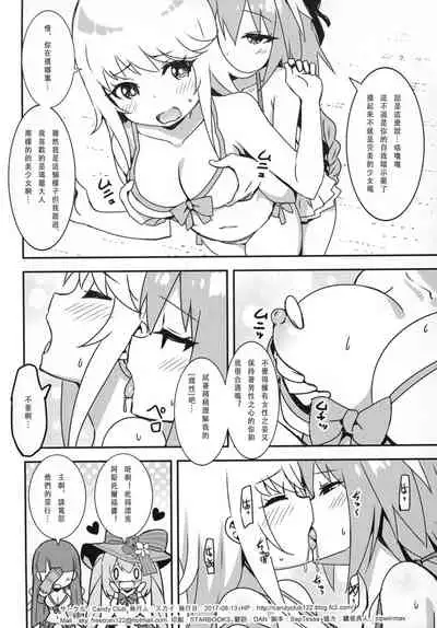 [Candy Club (Sky)] Risei ga Fukitobisou?! (Fate/Grand Order) [Chinese] [517室無事發生] [Digital]