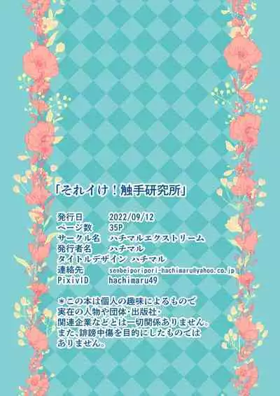 Sore Ike! Shokushu Kenkyuujo