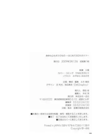 Karada mo Kokoro mo Boku no Mono ~Hajimete no SM Guide~