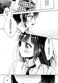 (C92) [R*kaffy (Aichi Shiho)] Dousei Hajimemashita 5 [Chinese] [脸肿汉化组]