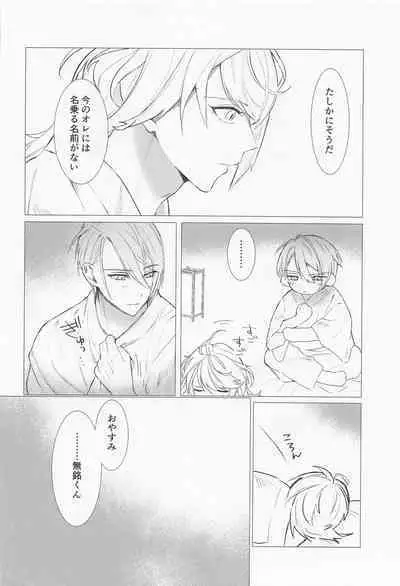 Kioku o Ushinatta Nansen Ichimonji no Hanashi