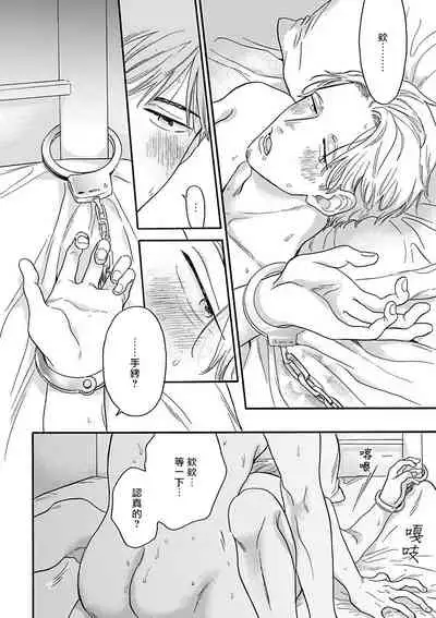 OmegaverseBL-狂爱- 1-7 Chinese