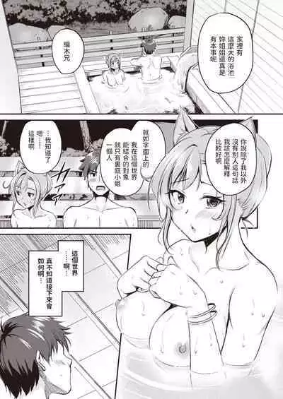 [Regdic] Kemomimi no Senjutsushi ~Ane no Bouryaku~ (Isekai Rakuten Vol. 7) [Chinese]