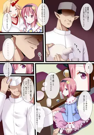 Yotta Satori-sama o Suimin Rape