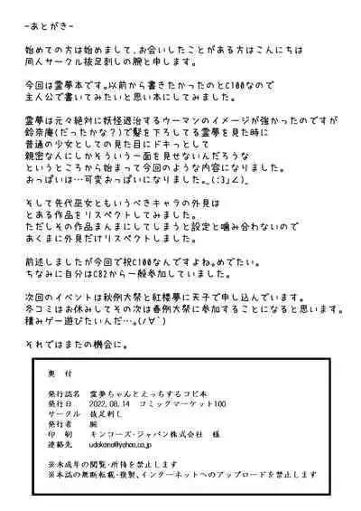 Reimu-chan to Ecchi Suru Copybon