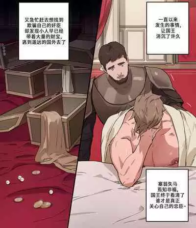 Hadaka no Ou-sama | 国王的新衣