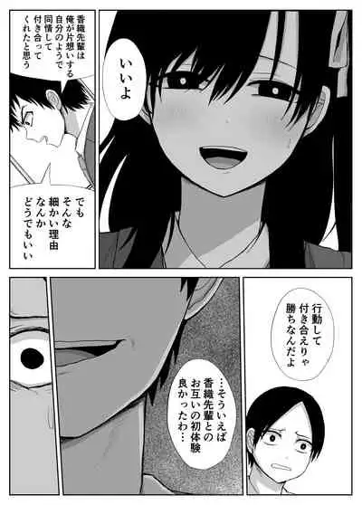 [はいとくのもり(もりあ)]憧れの先輩と両想いだったのに同級生に横取りされた